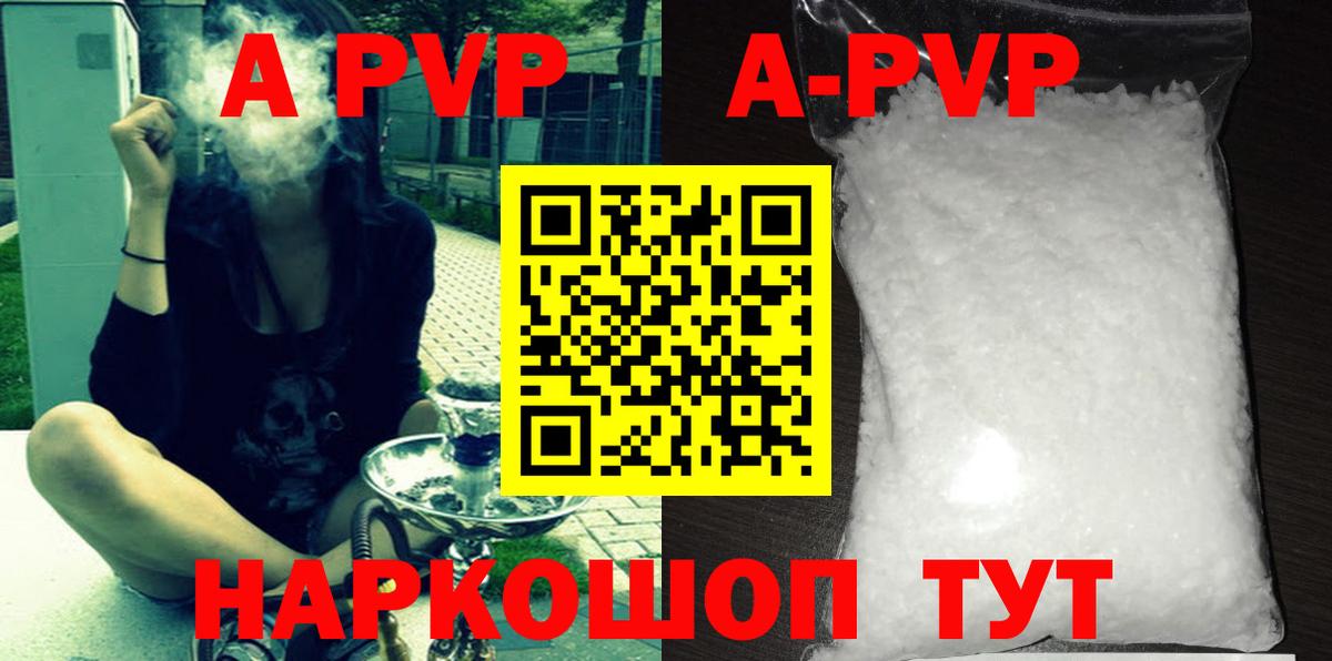 APVP  A-PVP кристаллы  Вход с VPN  А ПВП Crystall  Истра 