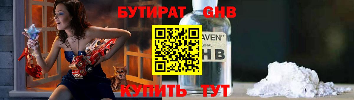 Бутират жидкий экстази Истра