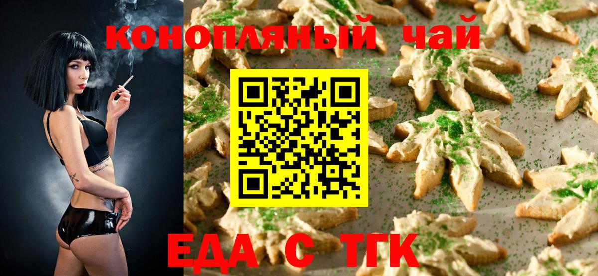 Печенье с ТГК конопля Истра