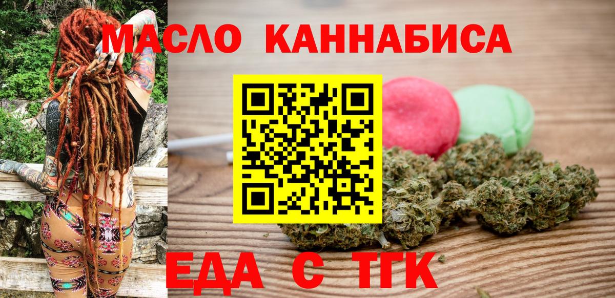 Еда ТГК конопля  Вход с VPN  Истра 