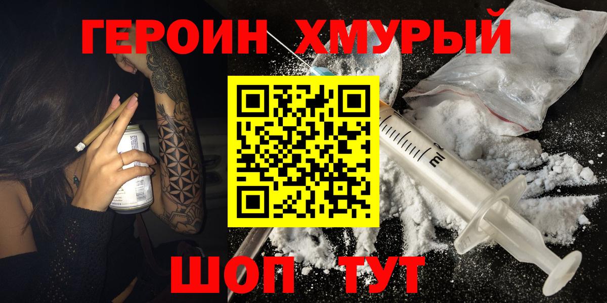 ГЕРОИН  Героин Heroin  Вход с VPN  Истра 