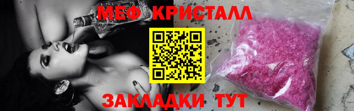 МЕФ кристаллы  МЯУ-МЯУ mephedrone  Истра  МЕФ  Вход с VPN 